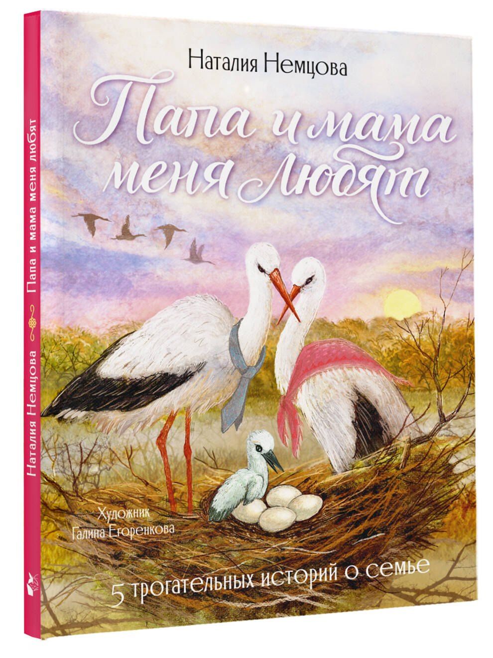Наталия Немцова: Папа и мама меня любят! 5 трогательных историй о семье
