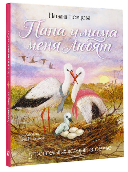 Наталия Немцова: Папа и мама меня любят! 5 трогательных историй о семье