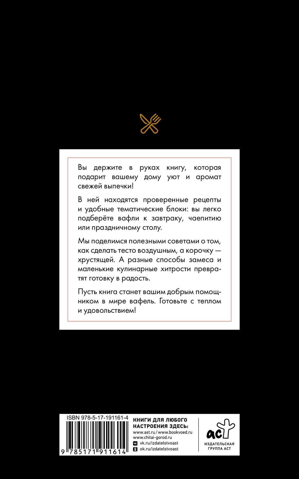 Сергей Аврамчук: Рецепты вафель: от венских до бельгийских