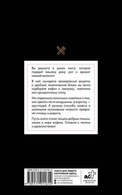 Сергей Аврамчук: Рецепты вафель: от венских до бельгийских