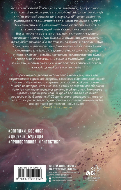 Анна Мезенцева: Мир ксеноархеолога