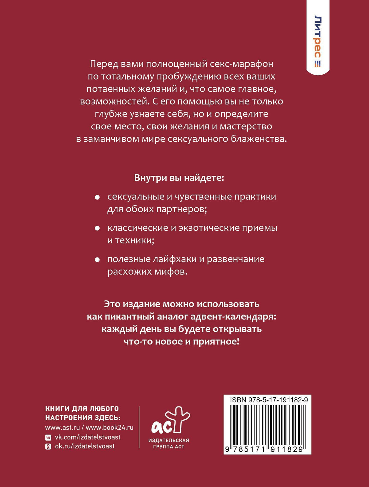 Алиса Фокс: Секс-марафон. Стань гуру наслаждения за 30 дней. Адвент-календарь