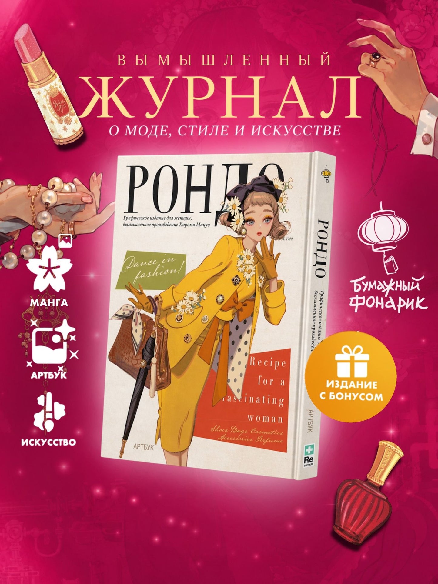 Хироми Мацуо: Рондо + лимитированный мерч
