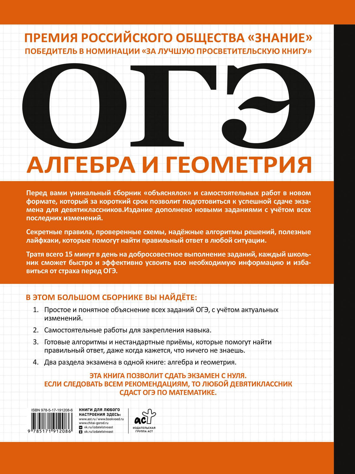 Петр Земсков: ОГЭ. Алгебра и геометрия в большом справочнике для подготовки по математике. Новые задания