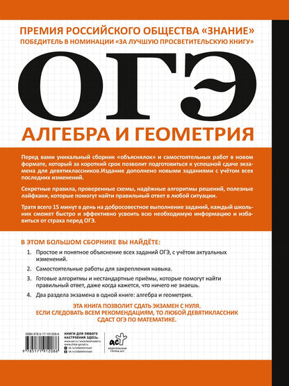 Петр Земсков: ОГЭ. Алгебра и геометрия в большом справочнике для подготовки по математике. Новые задания