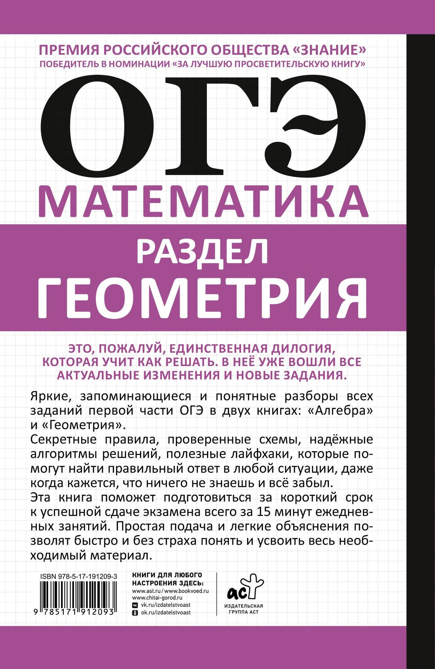 Петр Земсков: ОГЭ. Математика. Раздел "Геометрия". Подготовка за 15 минут в день. Новые задания