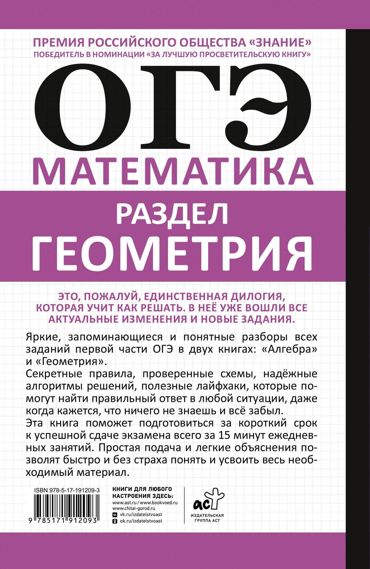 Петр Земсков: ОГЭ. Математика. Раздел "Геометрия". Подготовка за 15 минут в день. Новые задания