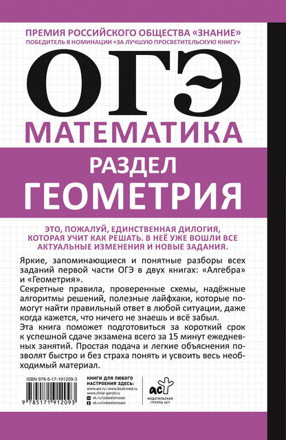 Петр Земсков: ОГЭ. Математика. Раздел "Геометрия". Подготовка за 15 минут в день. Новые задания