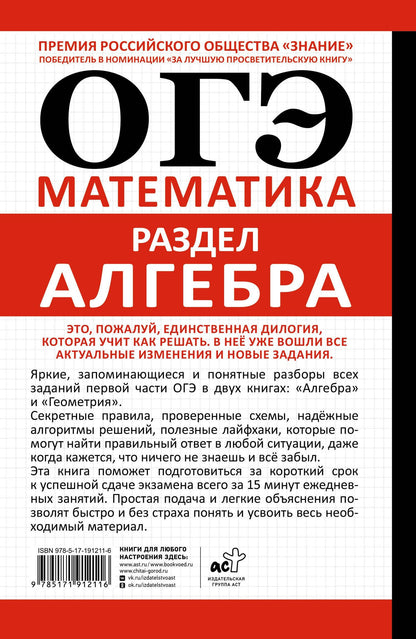 Петр Земсков: ОГЭ. Математика. Раздел "Алгебра". Подготовка за 15 минут в день. Новые задания