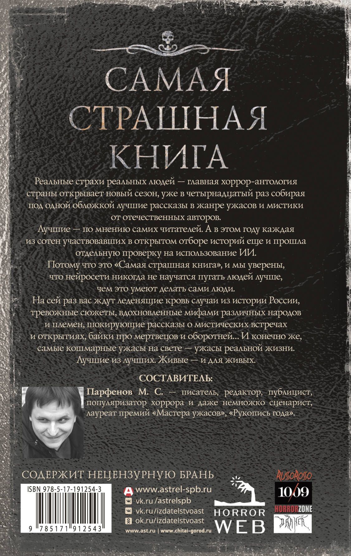 Герман Шендеров: Самая страшная книга 2027