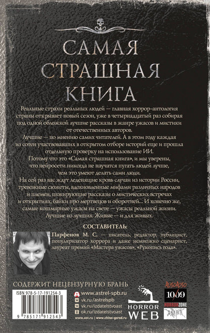 Герман Шендеров: Самая страшная книга 2027
