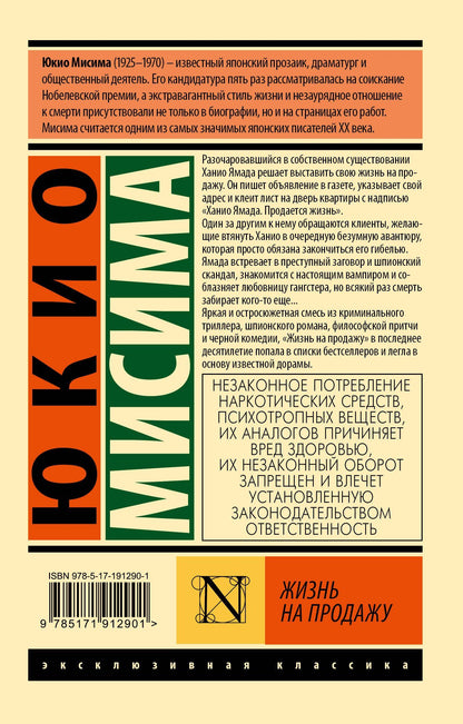 Юкио Мисима: Жизнь на продажу