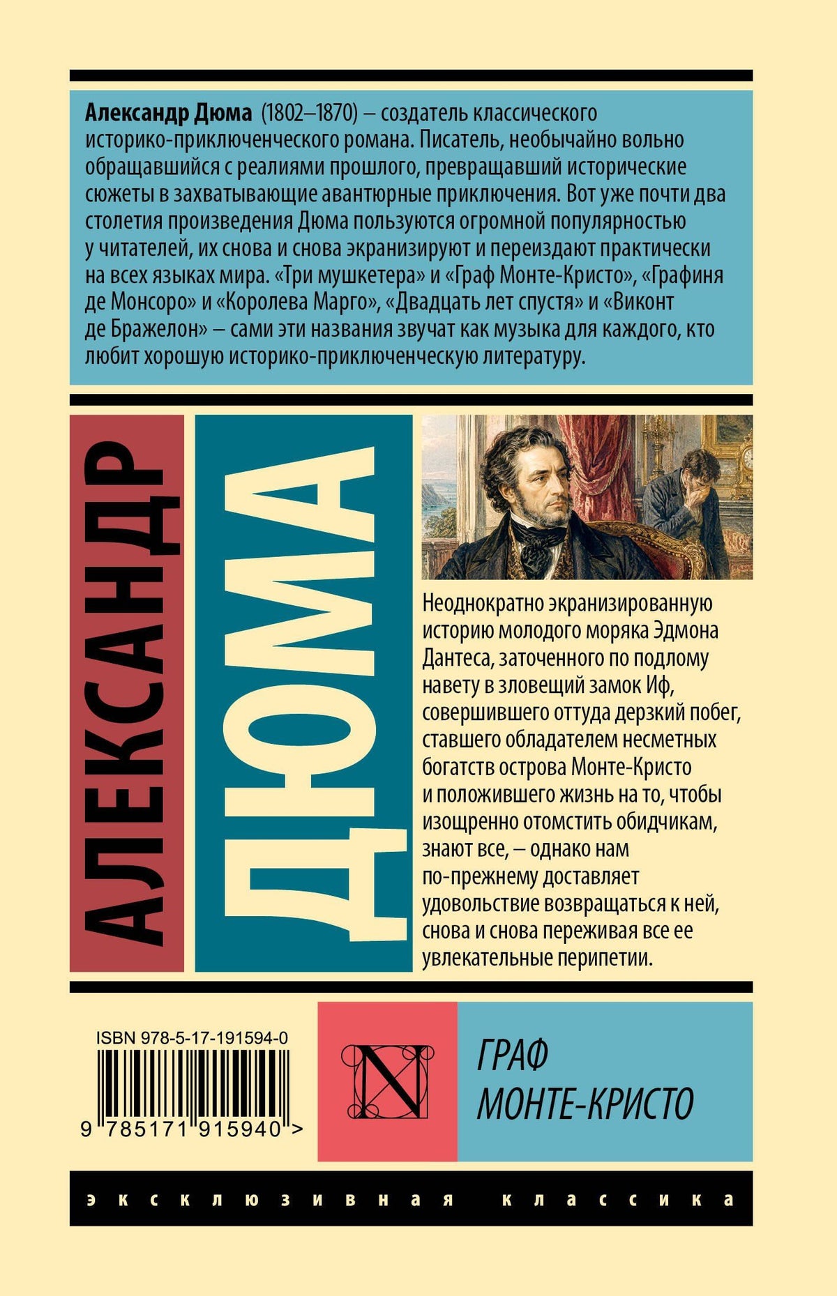 Александр (отец): Граф Монте-Кристо [Роман. В 2 т.] Т. II