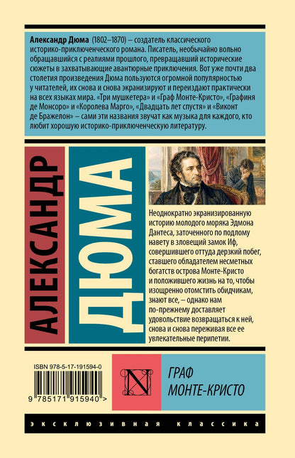 Александр (отец): Граф Монте-Кристо [Роман. В 2 т.] Т. II