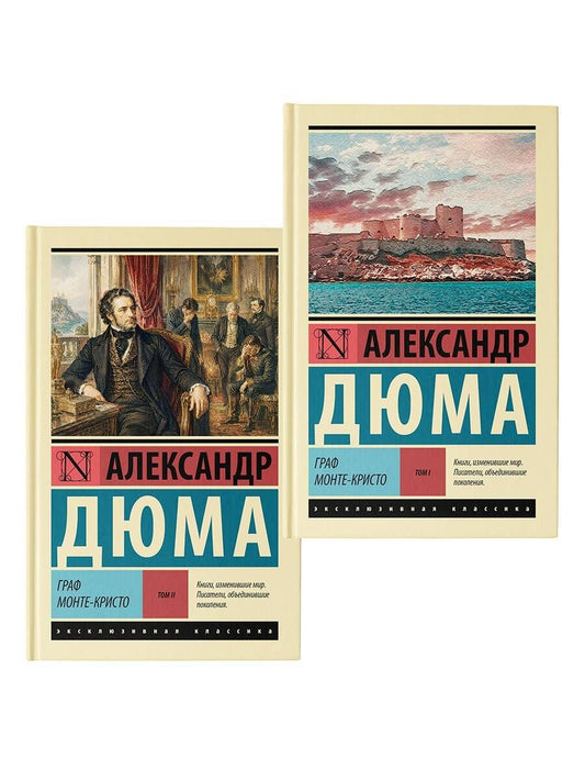 Александр (отец): Граф Монте-Кристо