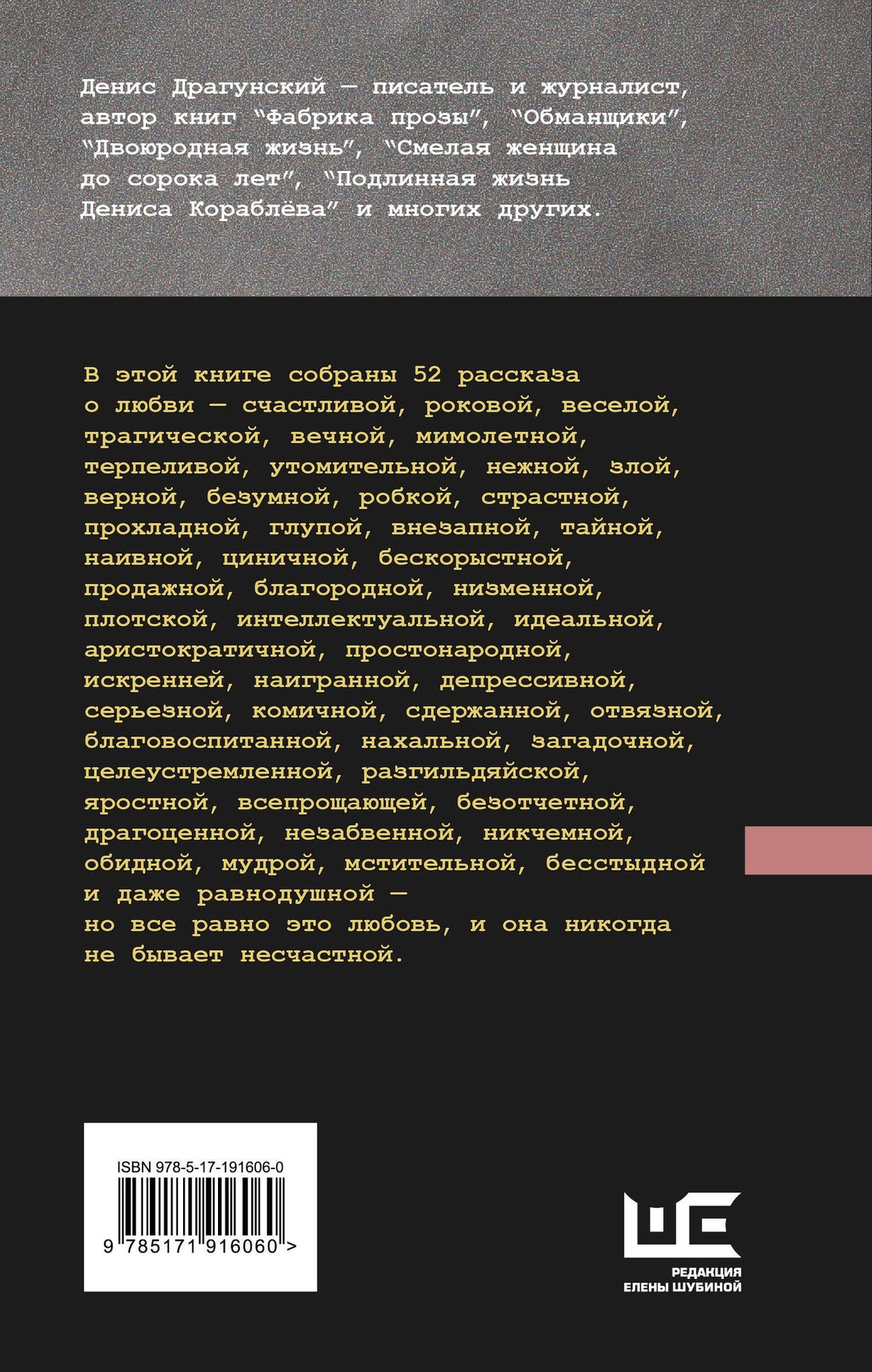 Денис Драгунский: 52 рассказа о любви : Еженедельник