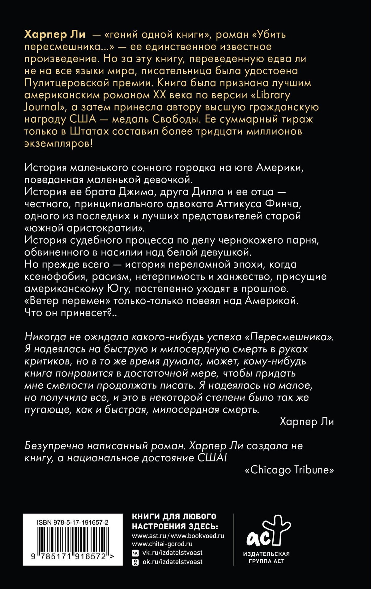 Харпер Ли: Убить пересмешника…