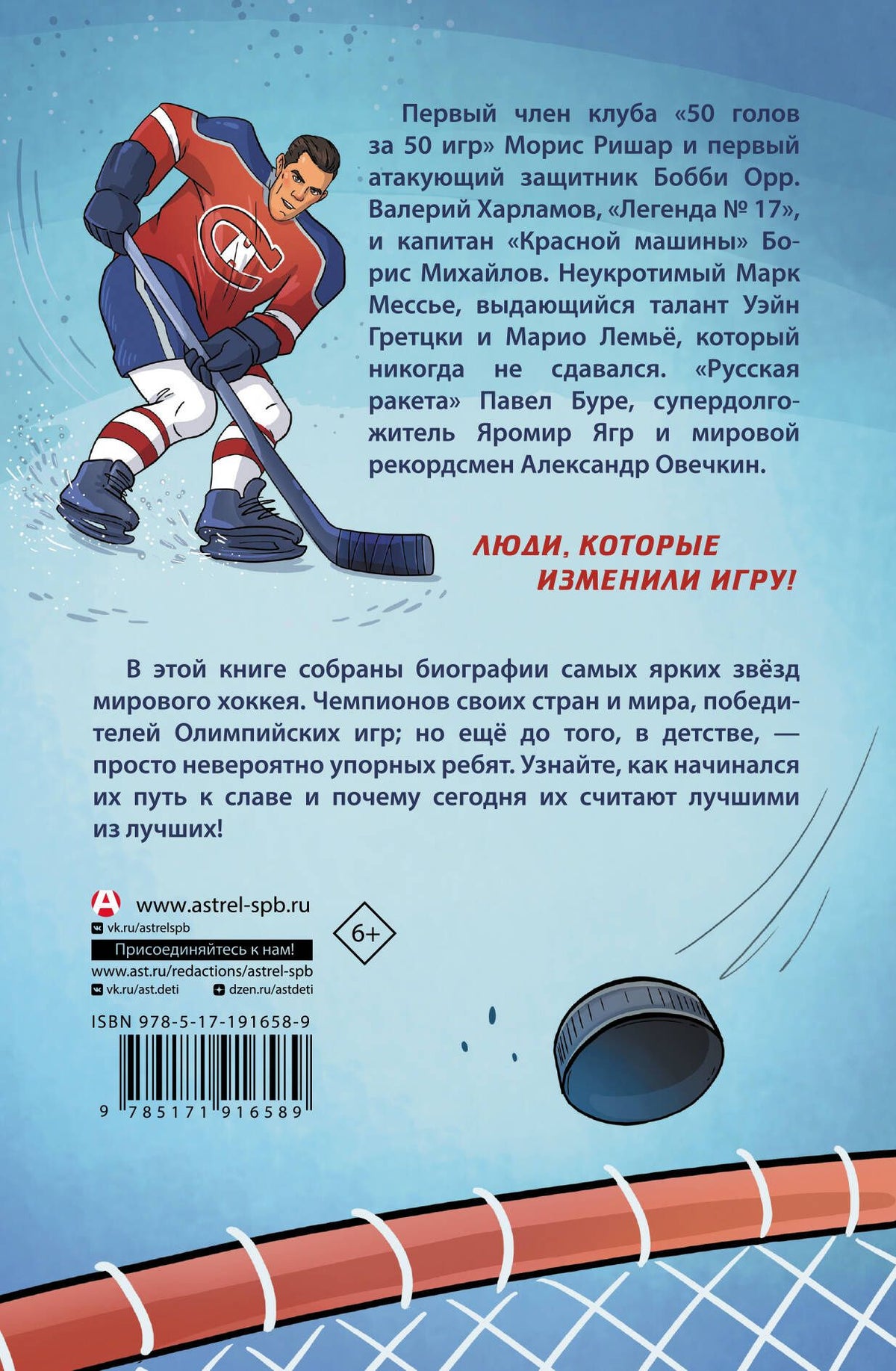Наталья Корсакова: Величайшие хоккеисты мира