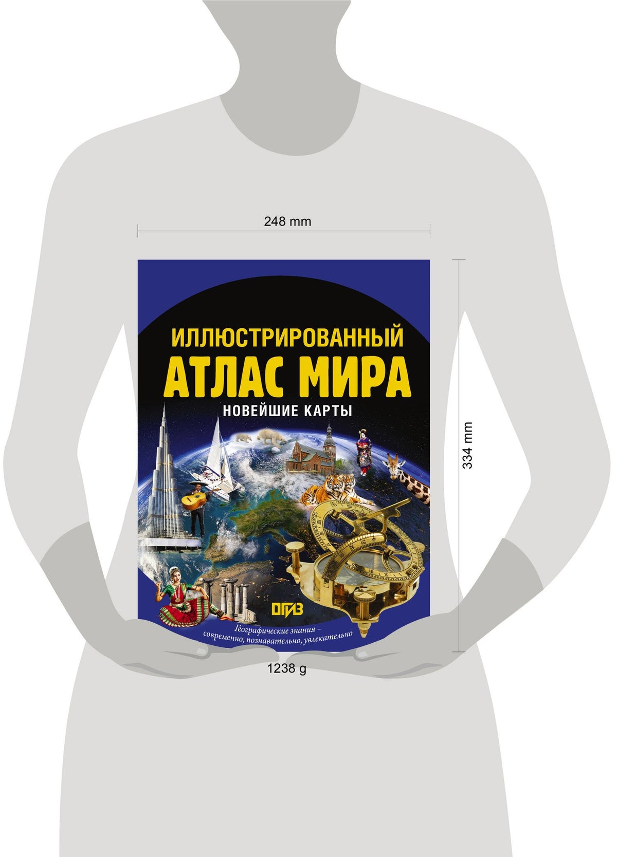 Иллюстрированный атлас мира. Новейшие карты