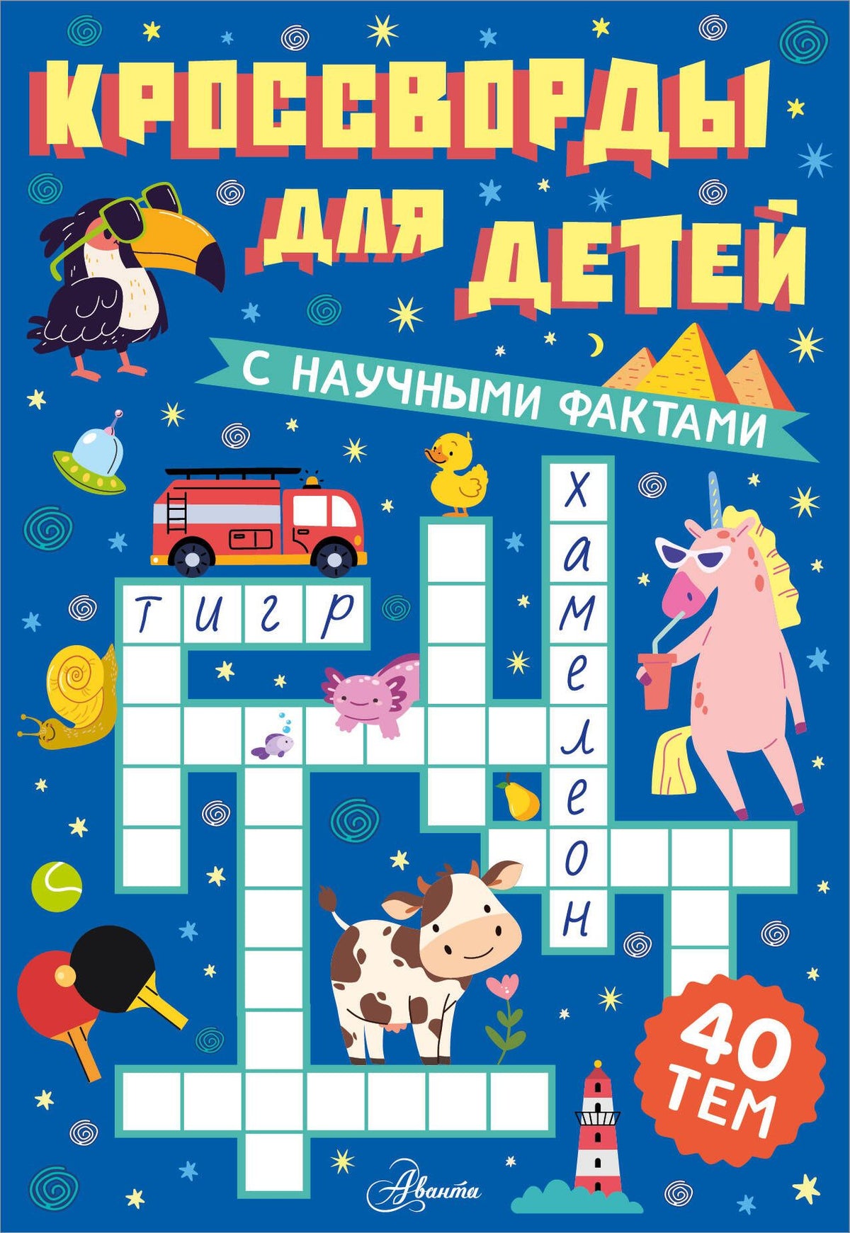 Кроссворды для детей