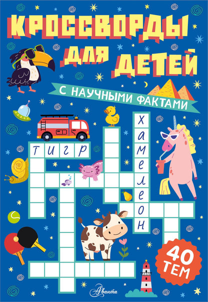 Кроссворды для детей
