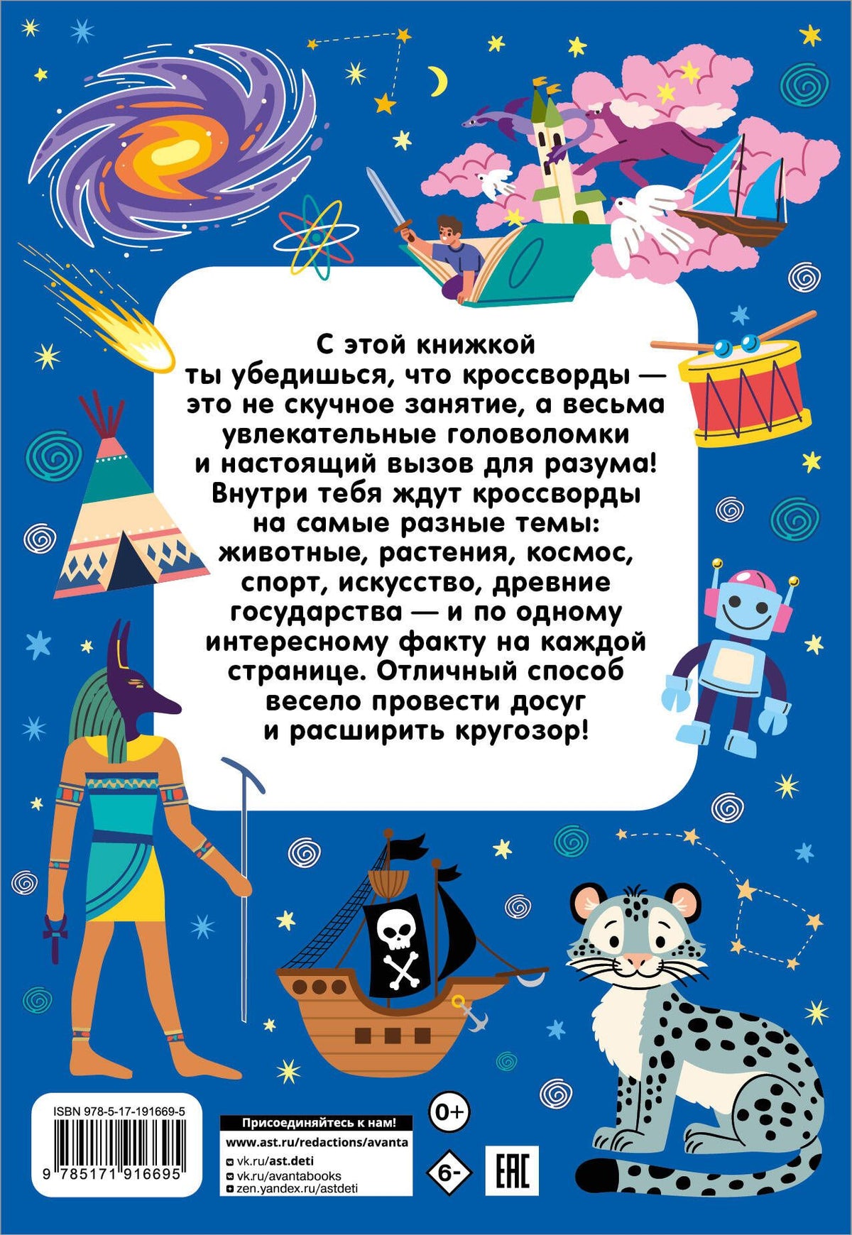 Кроссворды для детей