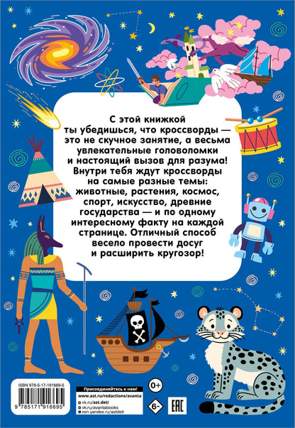 Кроссворды для детей