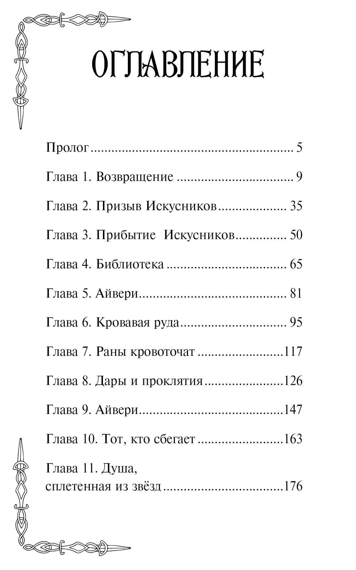 Анастасия Безденежных: Звезды в тумане