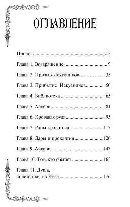 Анастасия Безденежных: Звезды в тумане