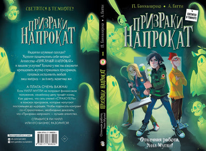 Пьердоменико Баккаларио: Отличная работа, Уилл Мугли! (книга+мерч)