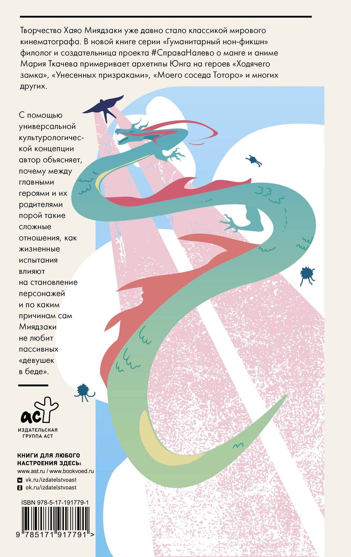Мария Ткачева: Архетипы Хаяо Миядзаки: где в аниме найти трикстеров и что общего между принцессой Мононоке и богиней Афиной
