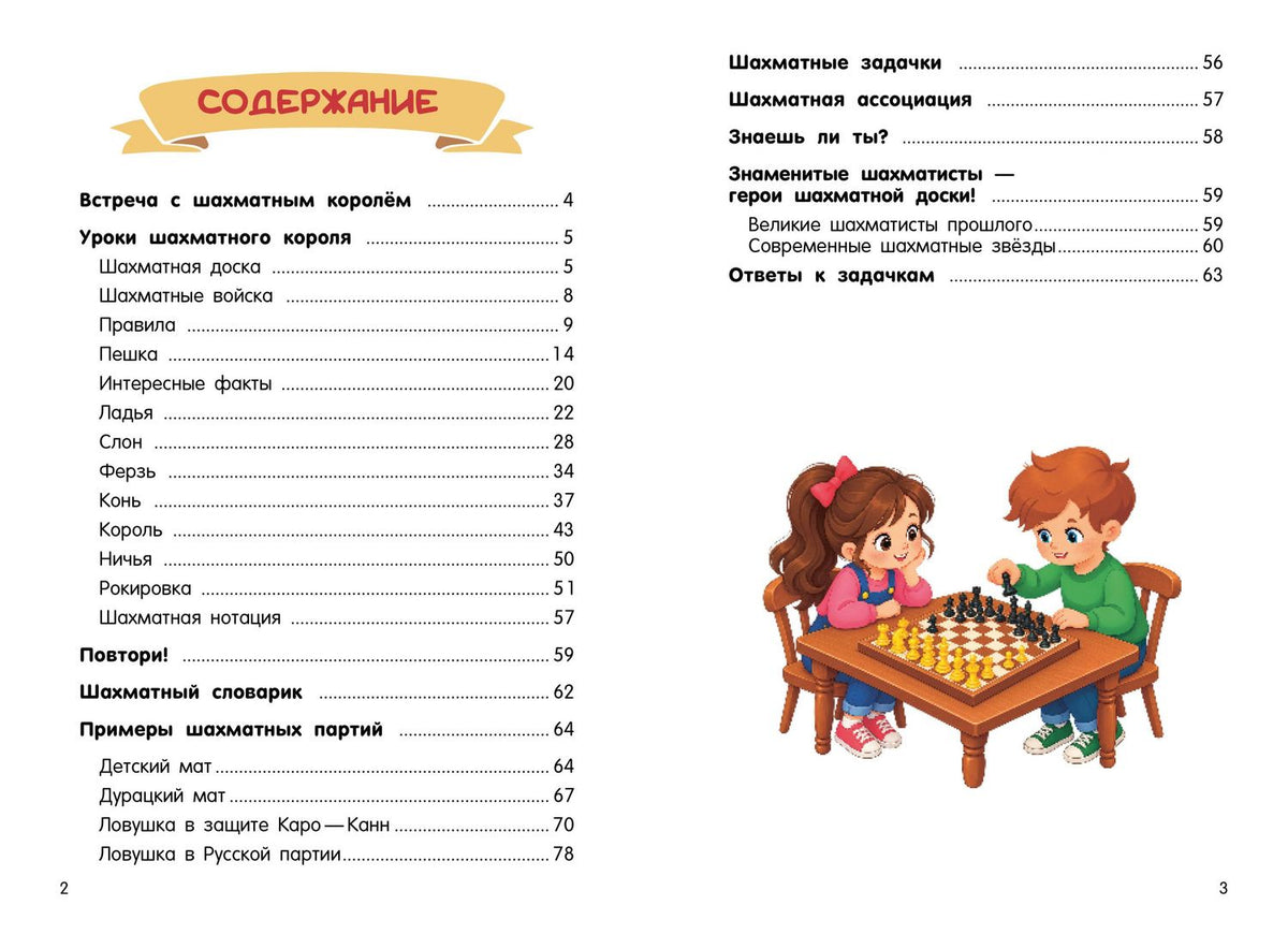 Елена Быстрякова: Шахматы для малышей. Учимся играть с 3-х лет
