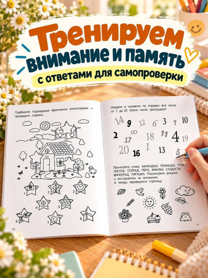 1000 упражнений для памяти и внимания