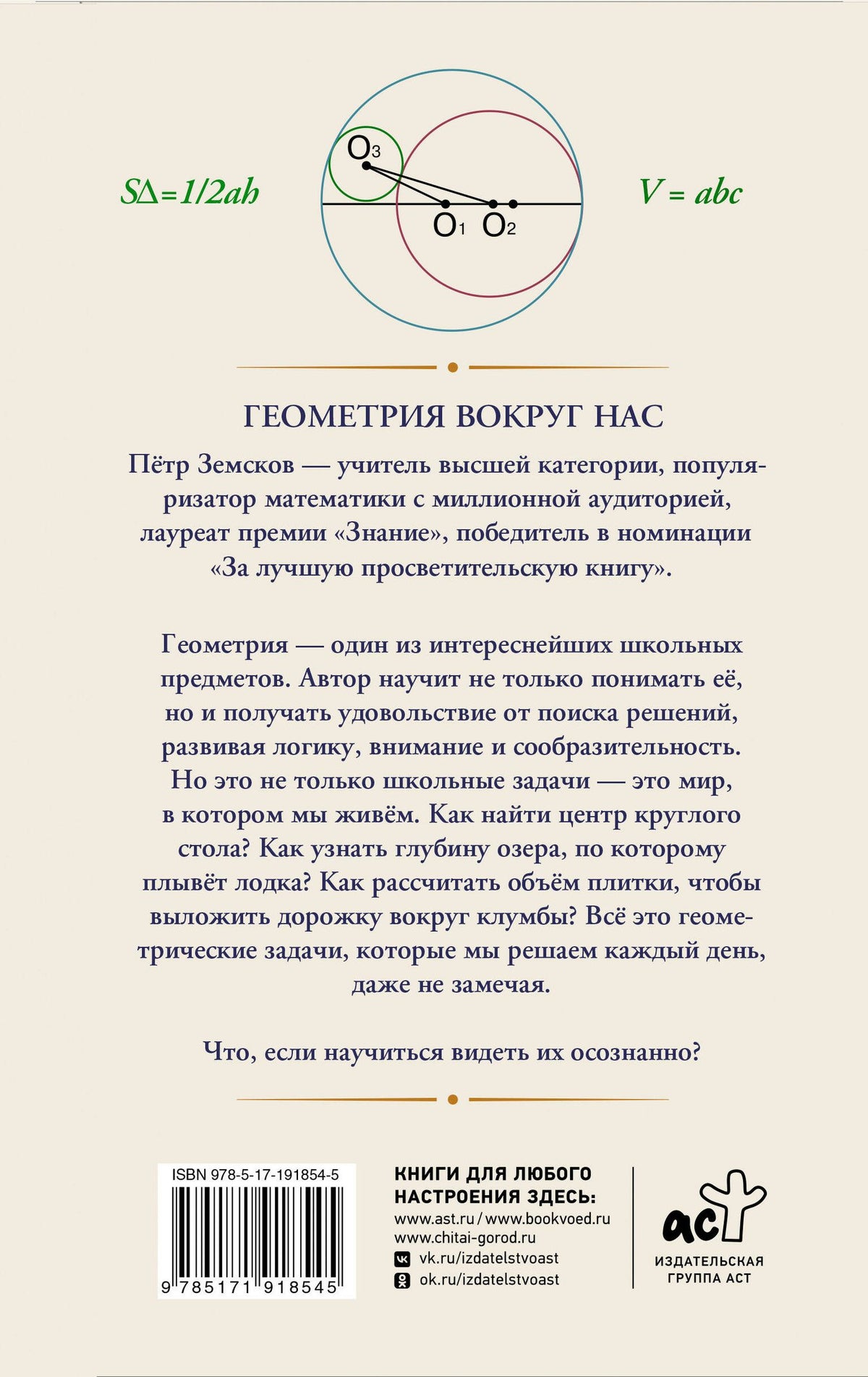 Петр Земсков: Математика и фокусы. Геометрические головоломки для развития мозга