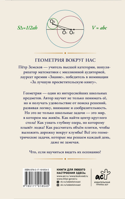 Петр Земсков: Математика и фокусы. Геометрические головоломки для развития мозга