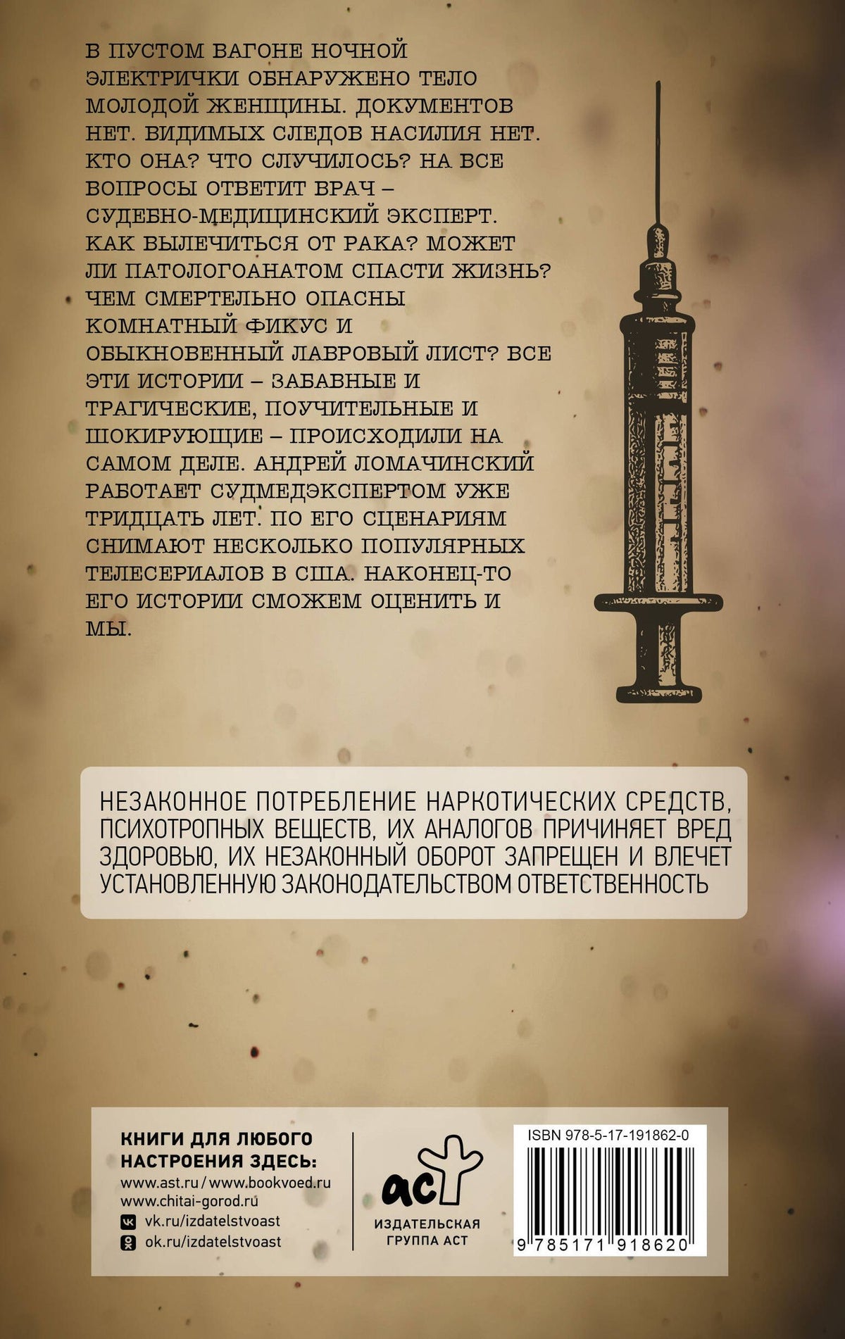 Андрей Ломачинский: Вынос мозга
