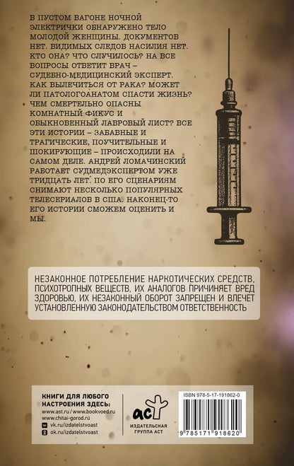 Андрей Ломачинский: Вынос мозга