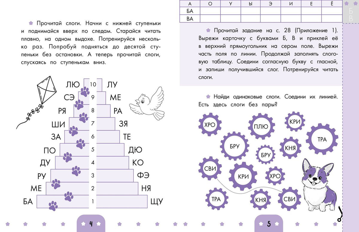 Любовь Зерцева: Слоговая разминка. Тетрадь с игровыми заданиями