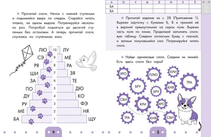 Любовь Зерцева: Слоговая разминка. Тетрадь с игровыми заданиями