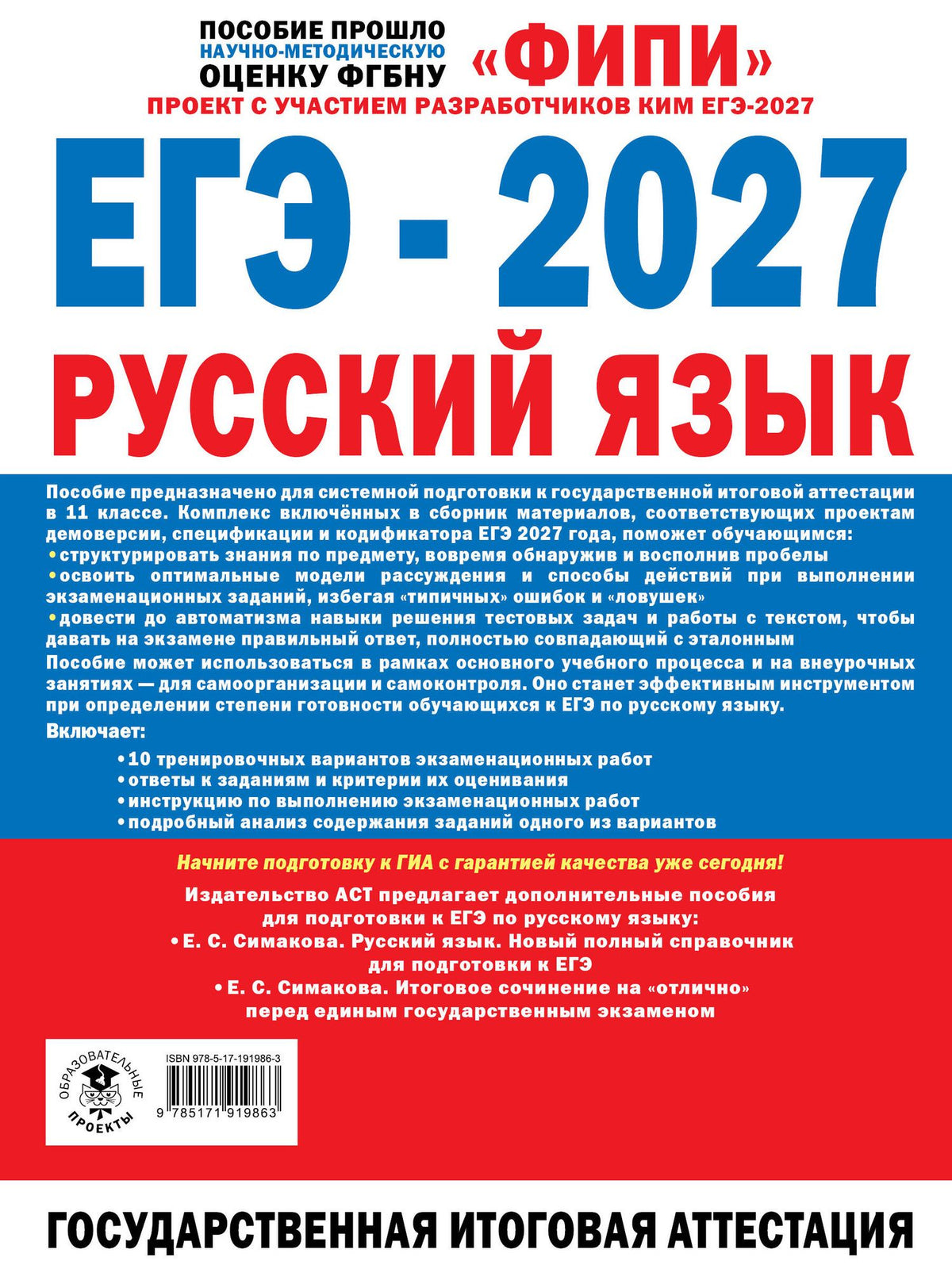 Вячеслав Маслов: ЕГЭ-2027. Русский язык. 10 тренировочных вариантов экзаменационных работ для подготовки к единому государственному экзамену