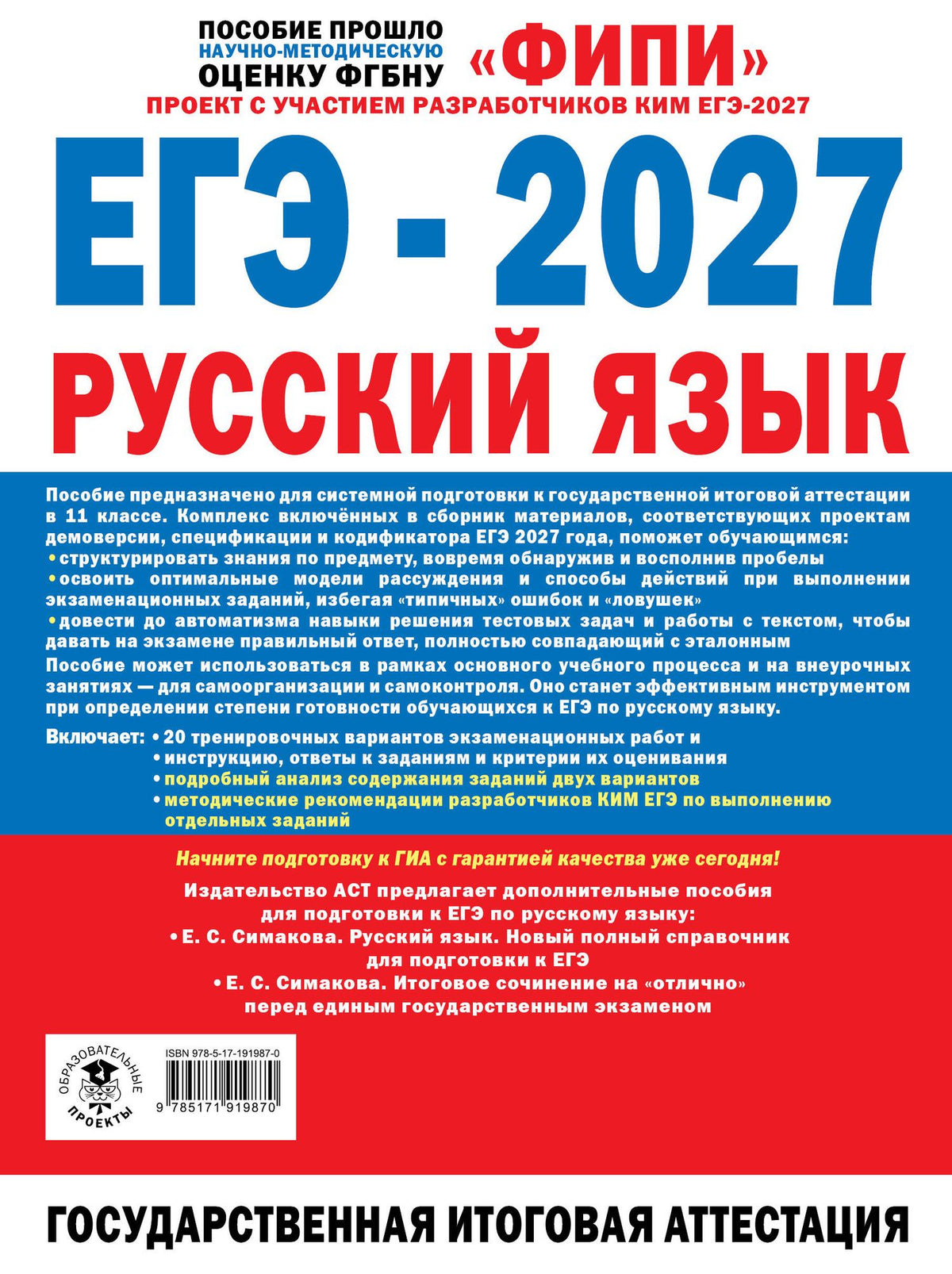 Вячеслав Маслов: ЕГЭ-2027. Русский язык. 20 тренировочных вариантов экзаменационных работ для подготовки к единому государственному экзамену