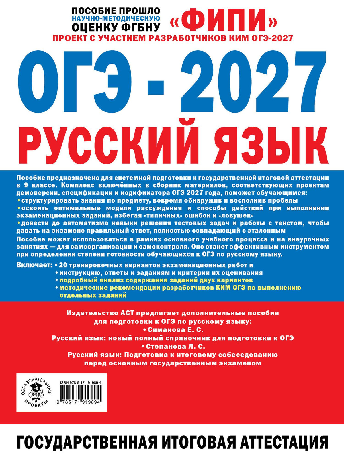 ОГЭ-2027. Русский язык. 20 тренировочных вариантов экзаменационных работ для подготовки к основному государственному экзамену