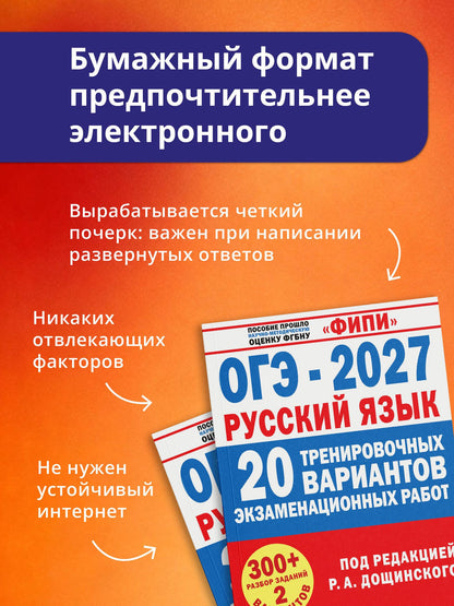 ОГЭ-2027. Русский язык. 20 тренировочных вариантов экзаменационных работ для подготовки к основному государственному экзамену