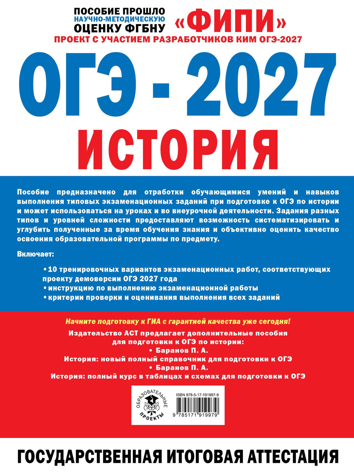 Надежда Крицкая: ОГЭ-2027. История. 10 тренировочных вариантов экзаменационных работ для подготовки к ОГЭ