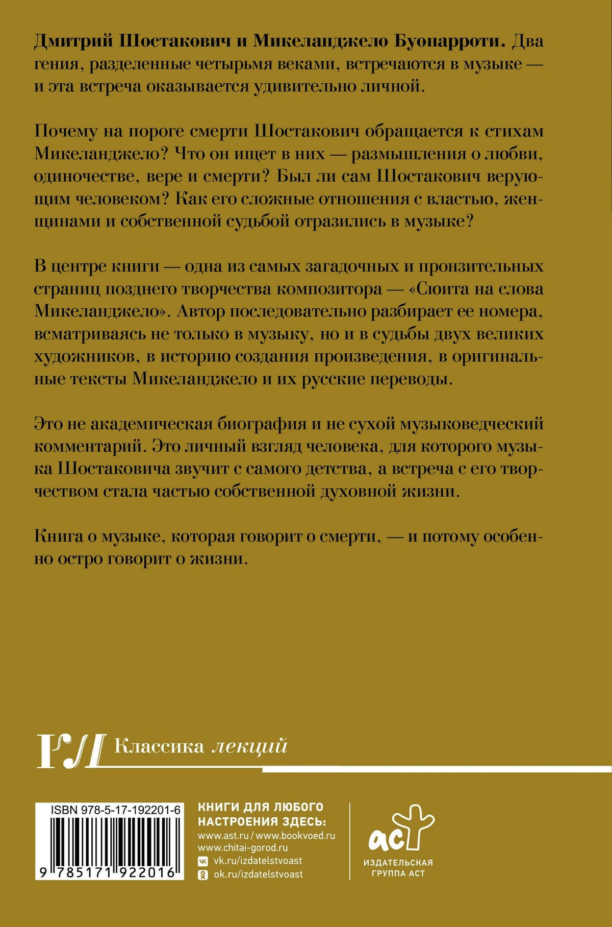 Григорий Алфеев: Шостакович и Микеланджелло