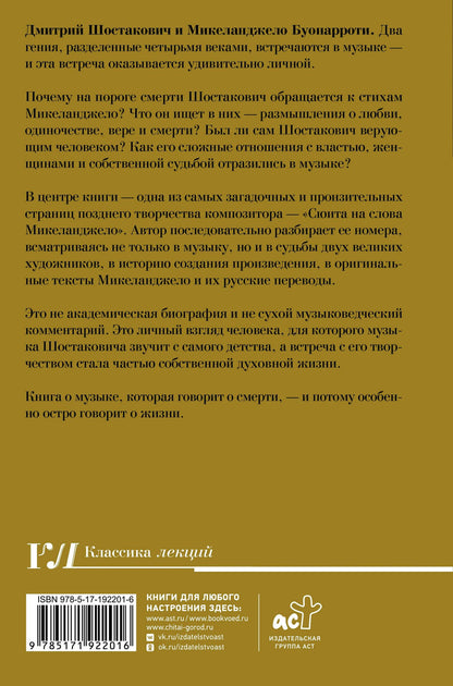 Григорий Алфеев: Шостакович и Микеланджелло