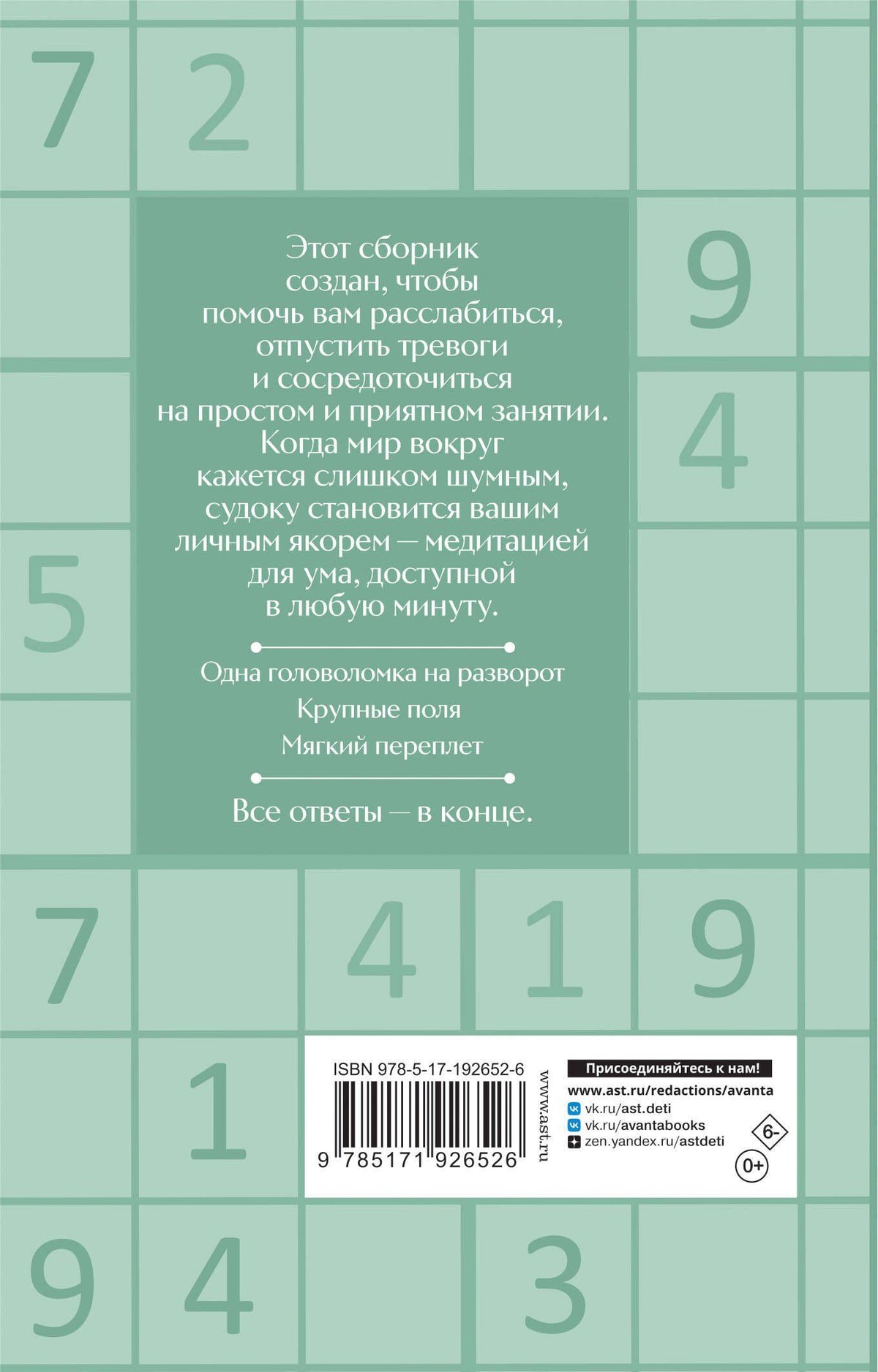 Судоку против тревоги