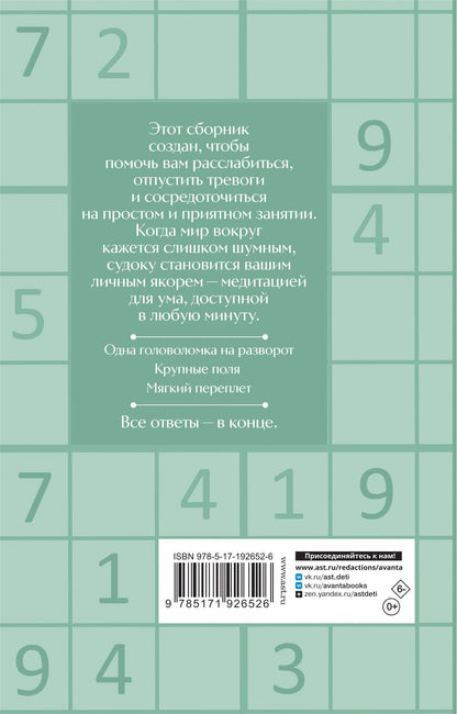 Судоку против тревоги