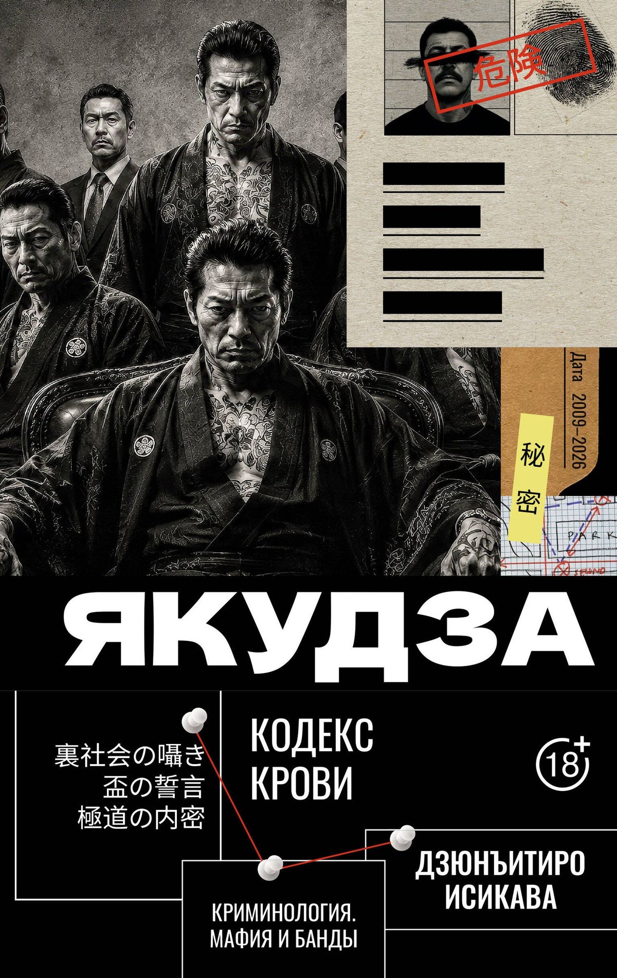 Андрей Шляхов: Якудза. Кодекс крови