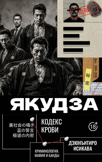Андрей Шляхов: Якудза. Кодекс крови